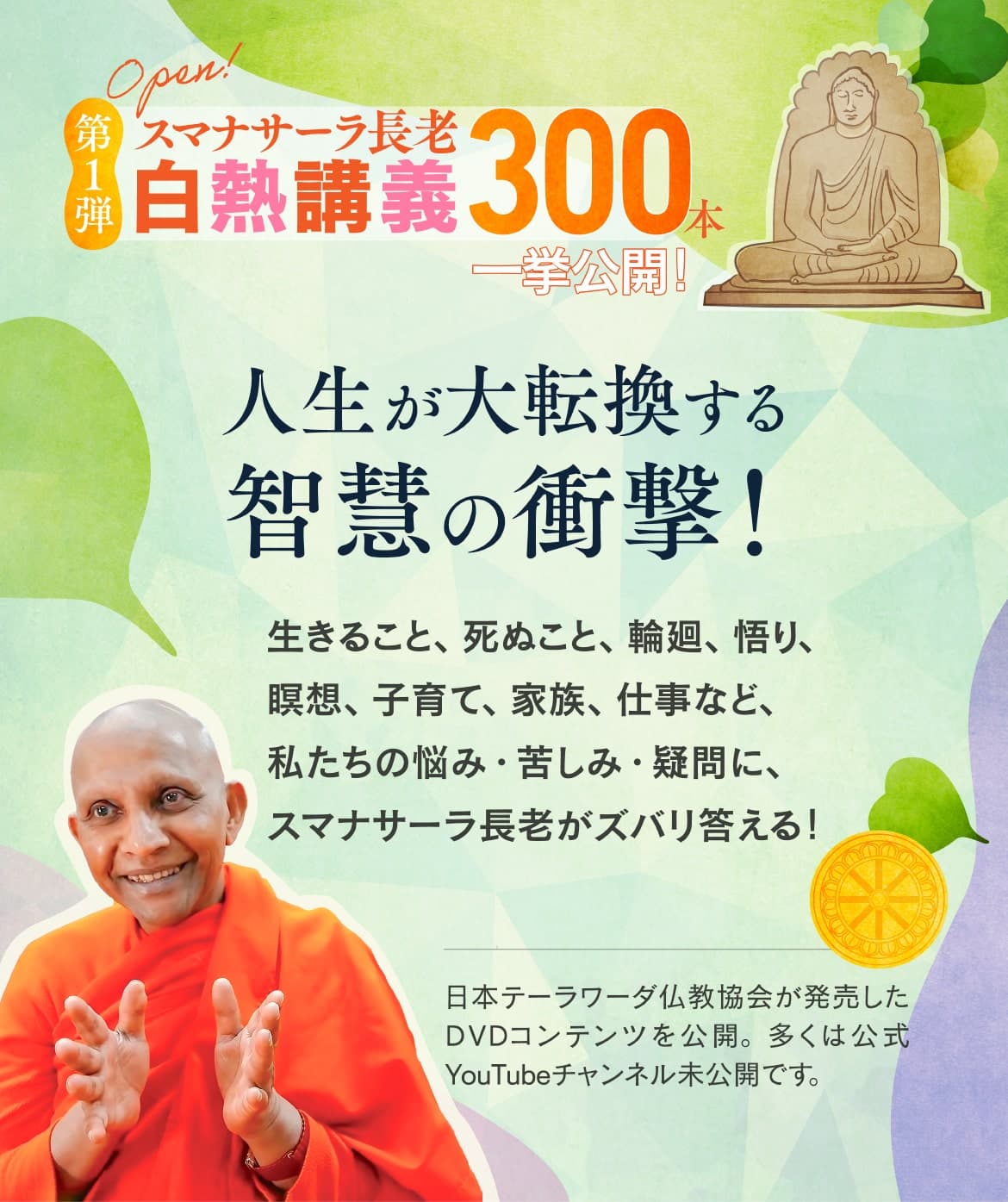 初期仏教塾 音声アーカイブ