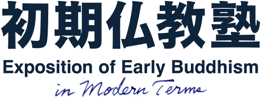 初期仏教塾